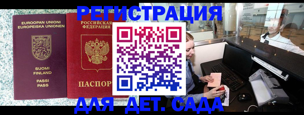временная регистрация купить в Партизанске