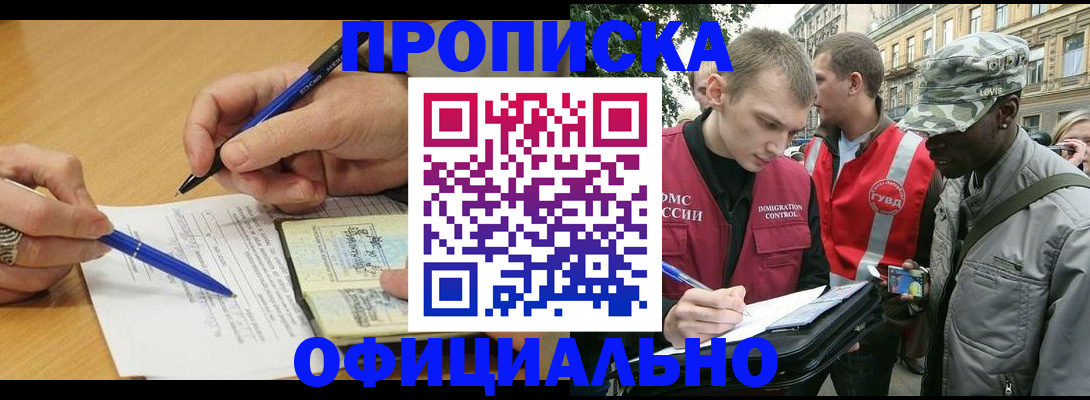 прописка регистрация в Партизанске
